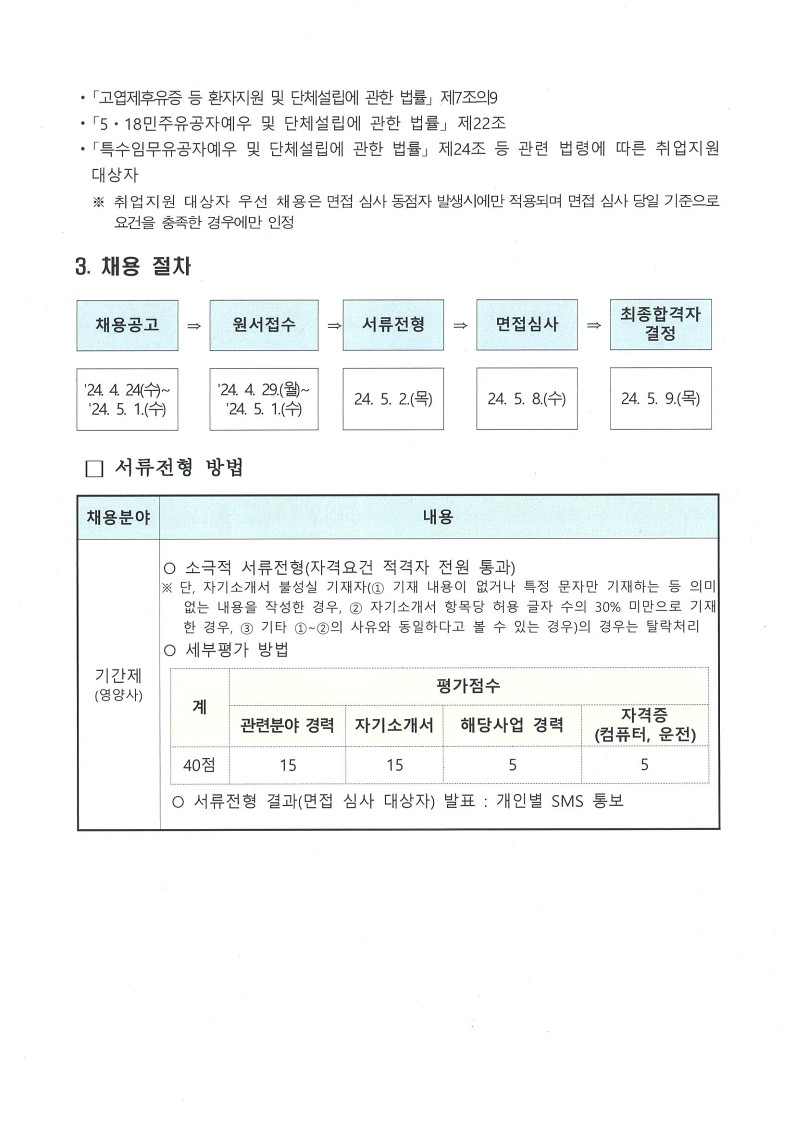 기간제근로자+채용+공고문_3.jpg