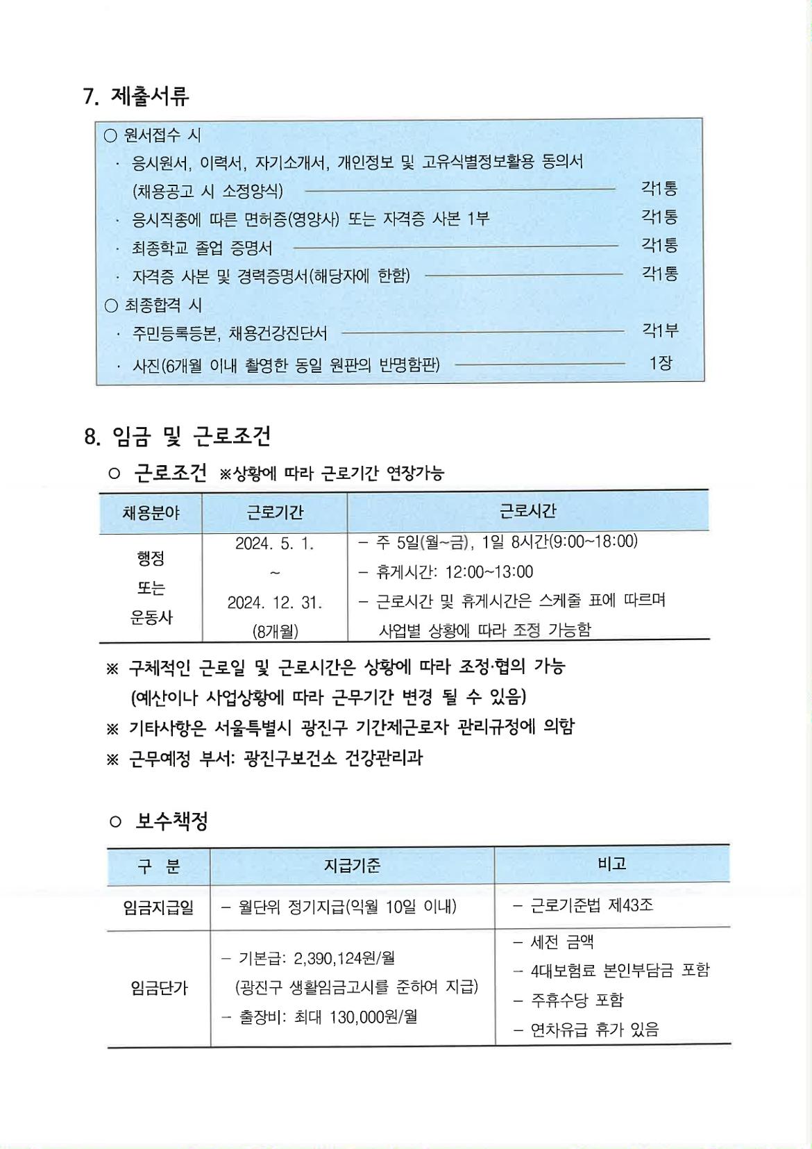 채용공고문(AI-IoT기반어르신건강관리사업)+(1)_page-0003.jpg