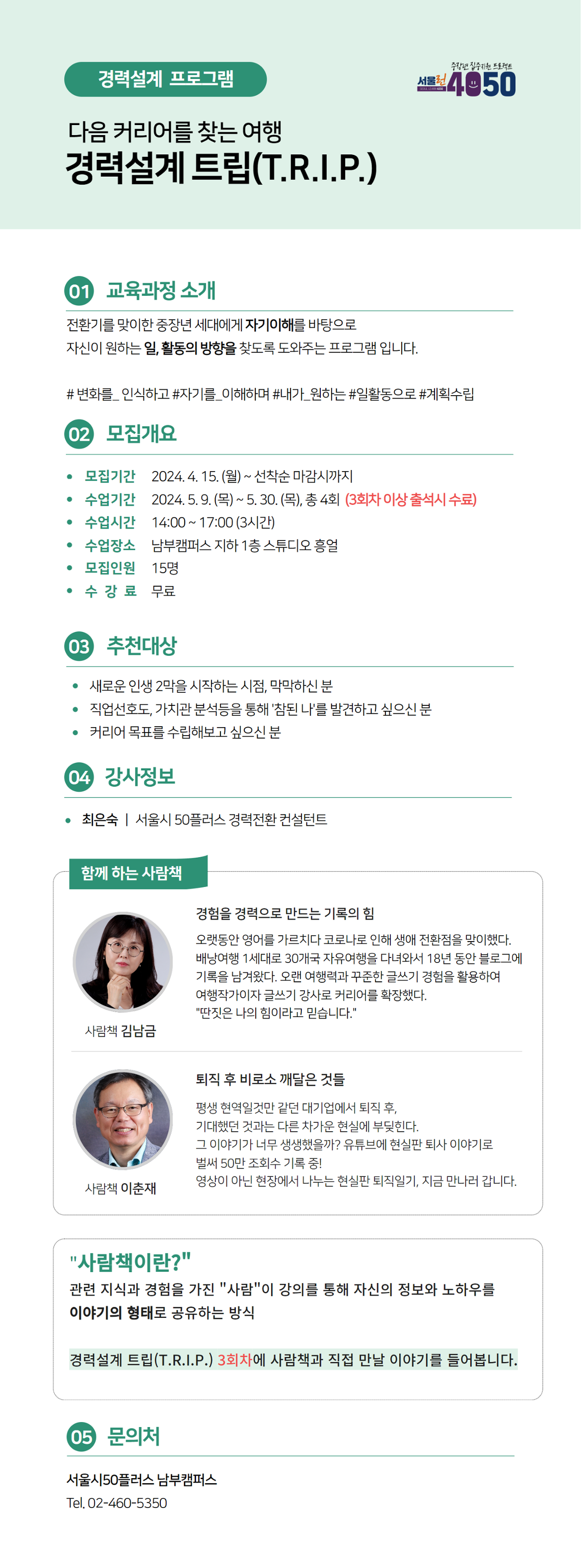 5월+평일경력설계.png