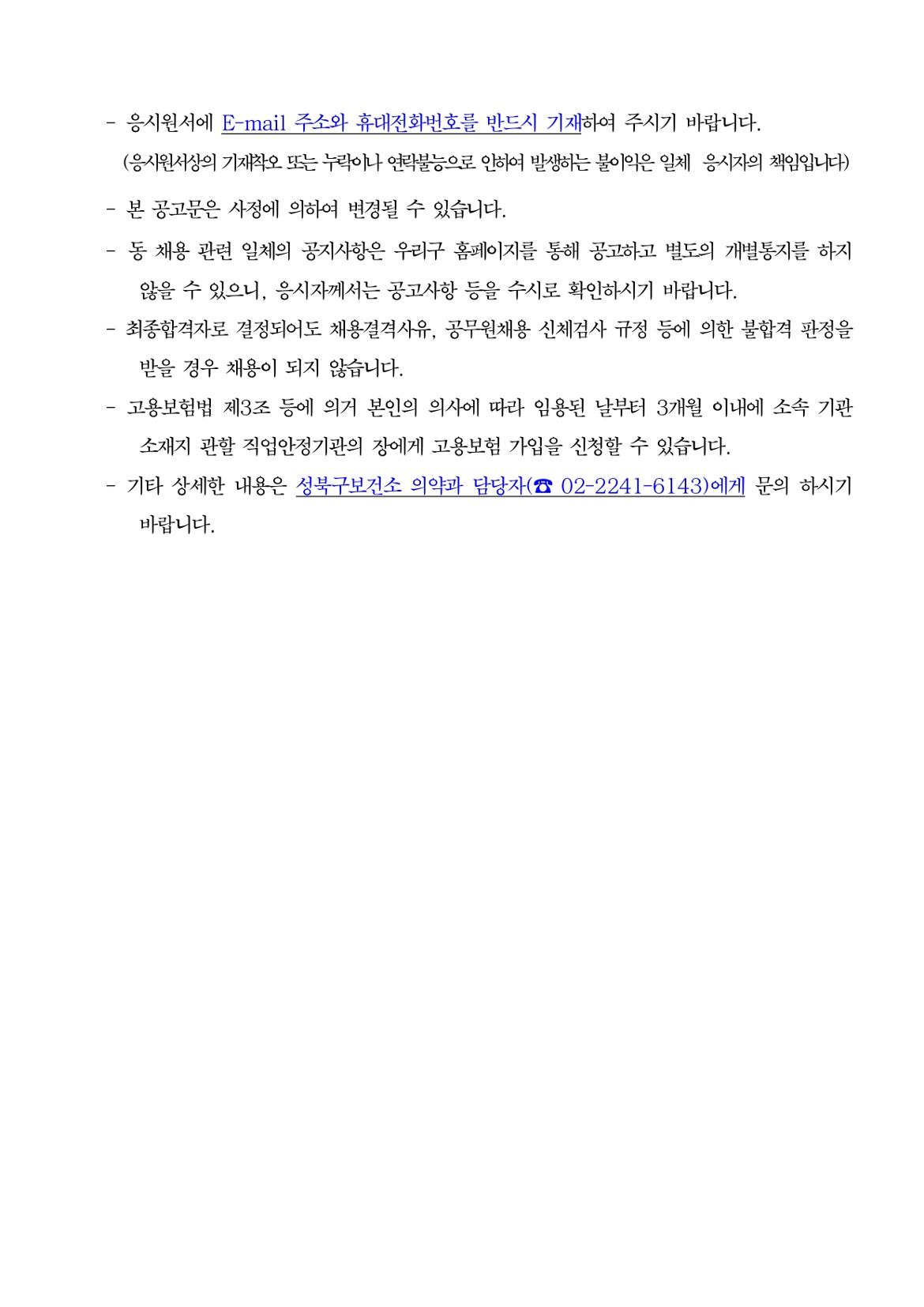 2024년+시간선택제임기제공무원채용시험+재공고(0423)(마)_page-0007.jpg