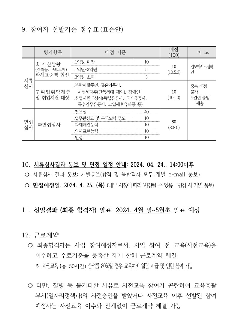 (유앤시니어)참여자+모집+공고문_4.jpg