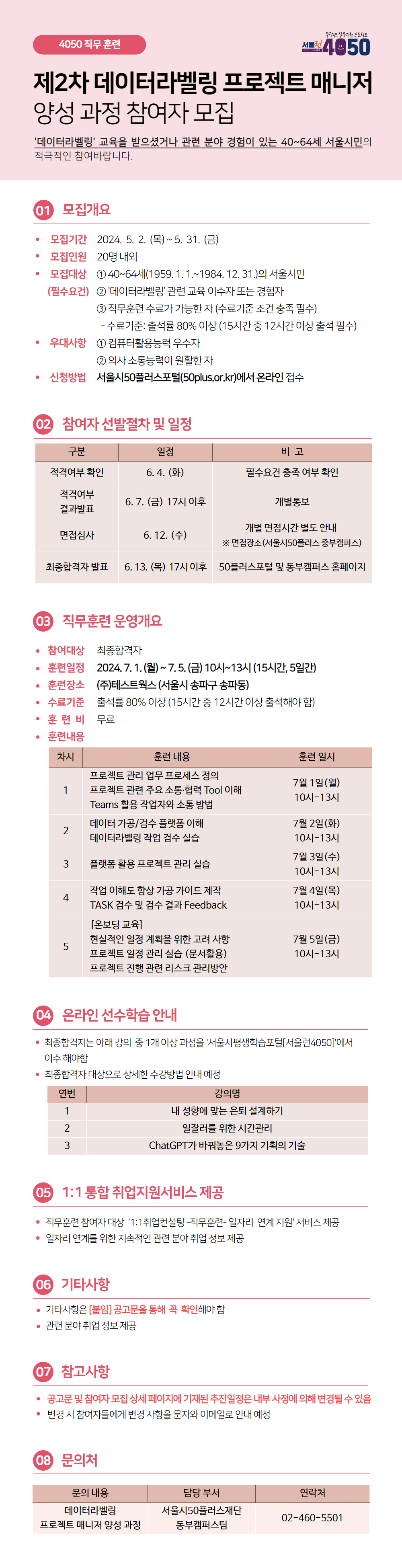 데이터라벨링+프로젝트+매니저+양성과정+웹포스터_공지.jpg