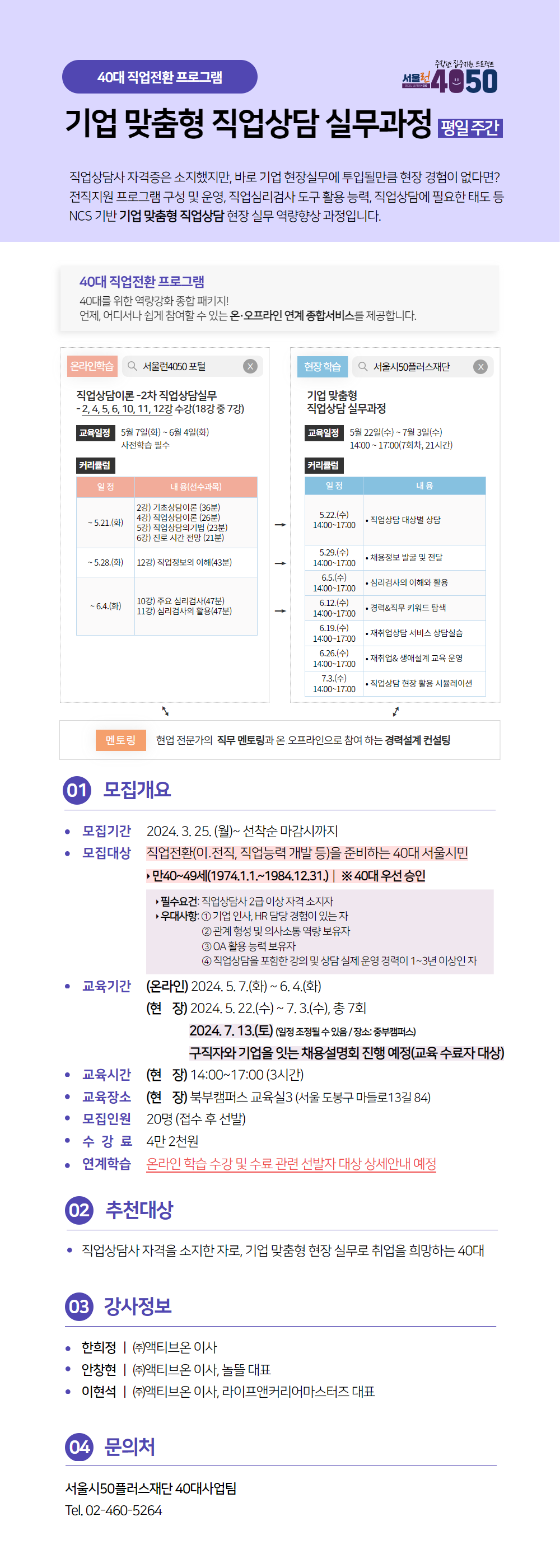 [웹포스터]+기업+맞춤형+직업상담+실무과정(평일주간)_수정.png