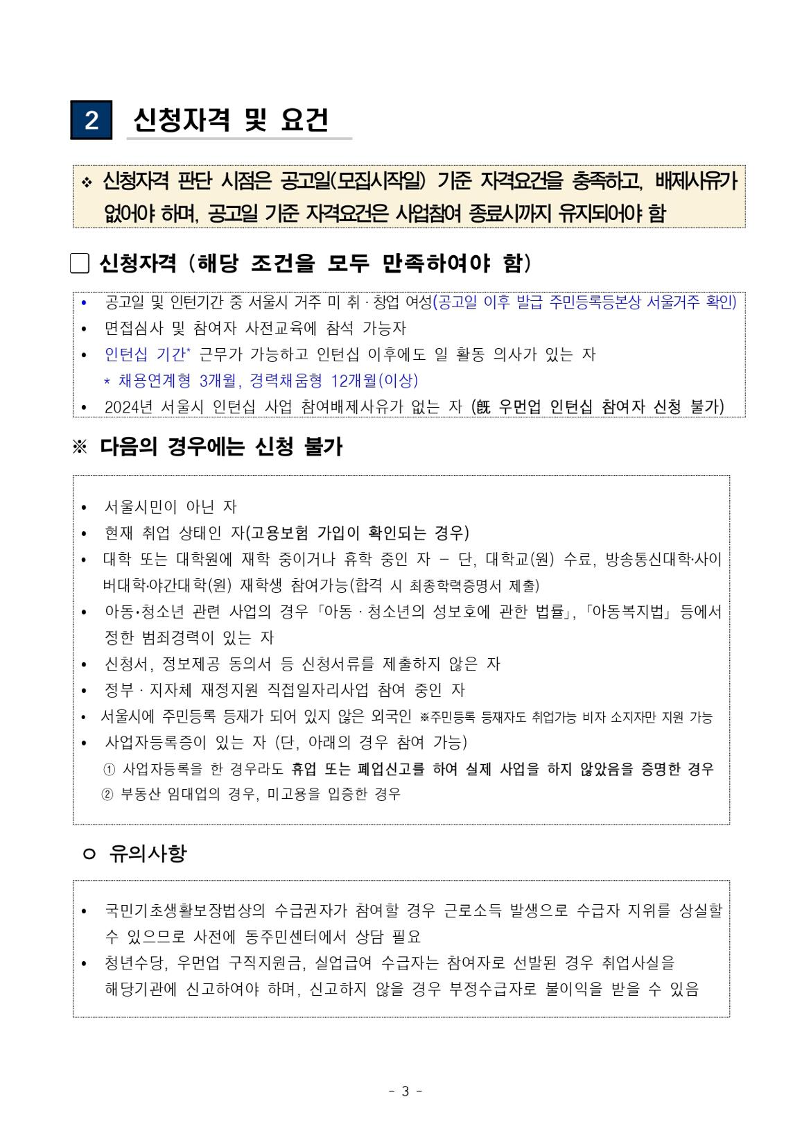 (공고문)+2024+서울우먼업+인턴십+참여자+모집_page-0003.jpg