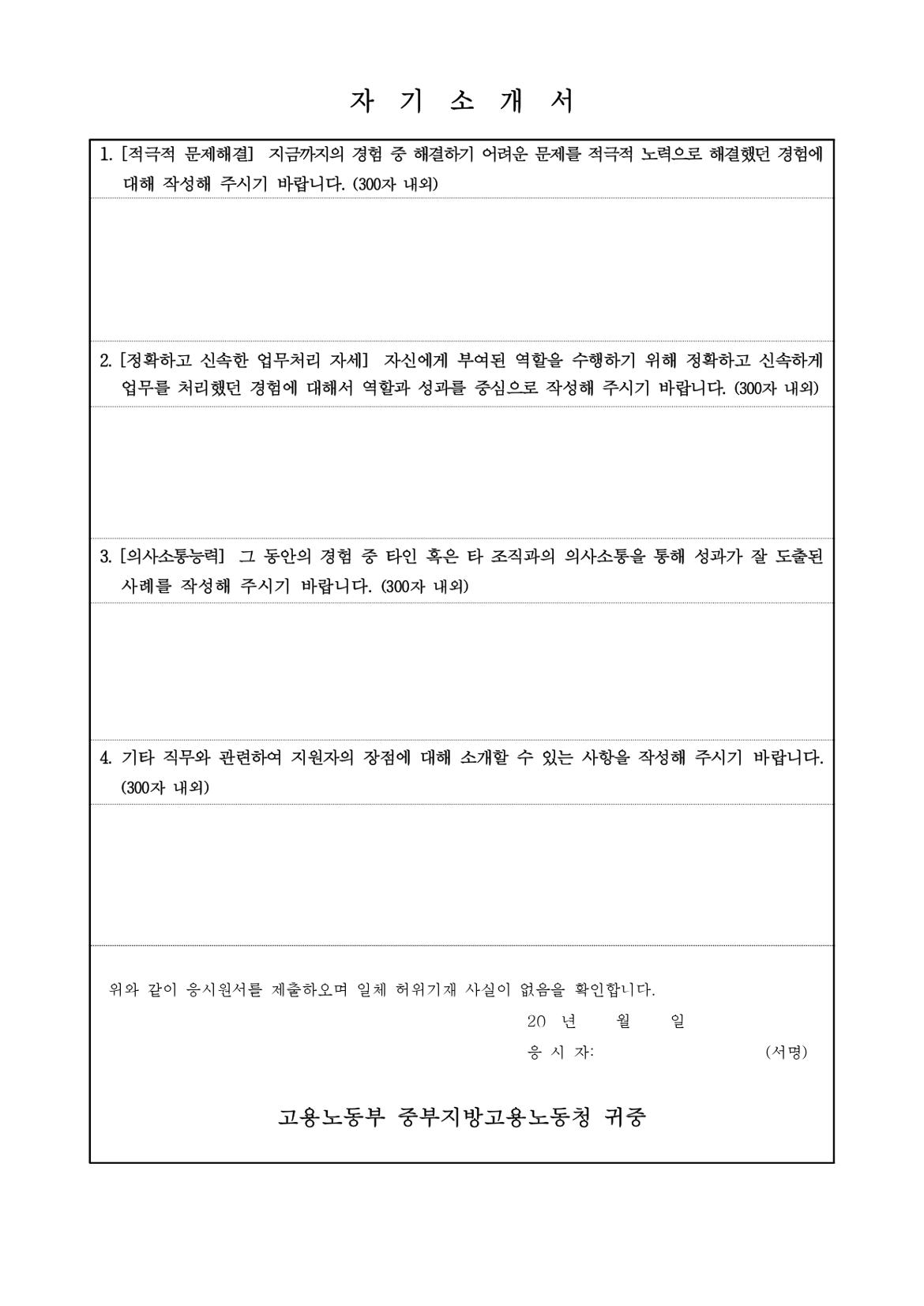 2024년+5월+기간제근로자(통계조사관)+추가채용+공고(중부청)_page-0010.jpg