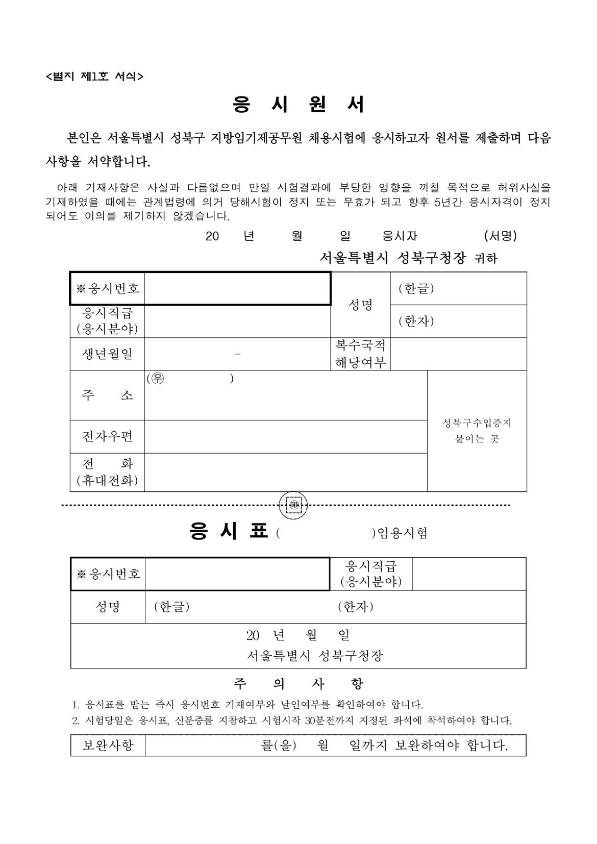 2024년+시간선택제임기제공무원채용시험+재공고(0423)(마)_page-0008.jpg