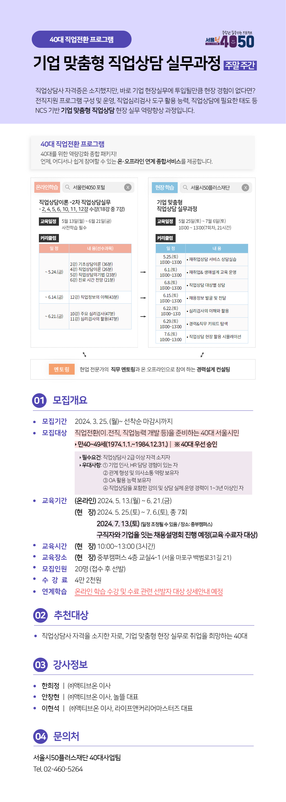 [웹포스터]+기업+맞춤형+직업상담+실무과정(주말주간)_수정.png