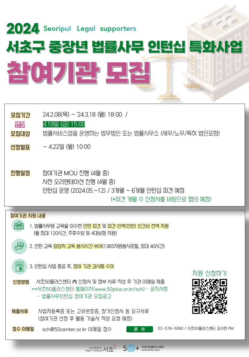 2024-법률사무원-양성과정-수요처-모집_복사본-001+(1).png