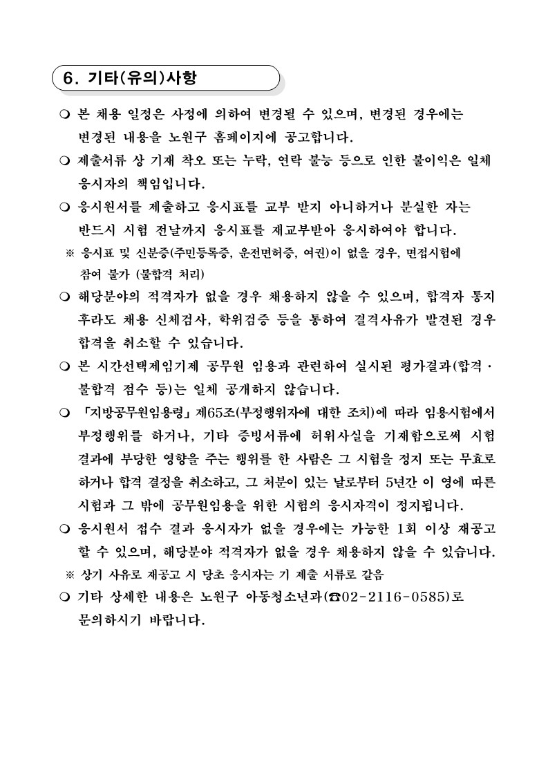 시간선택제임기제+공무원+공고문_6.jpg