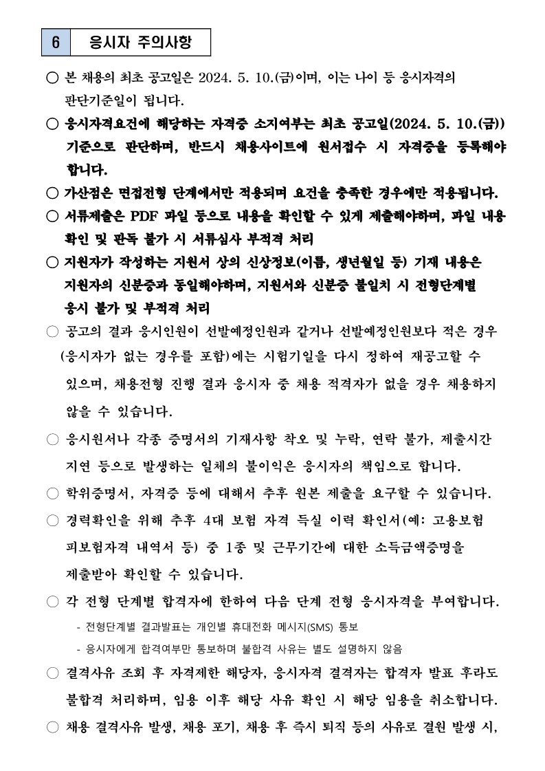 기간제근로자+공개경쟁채용+공고문+(3)_8.jpg