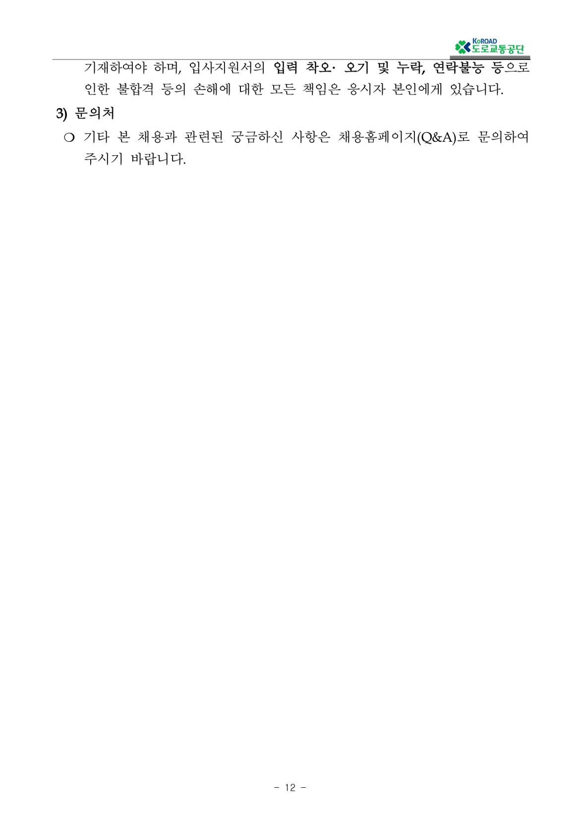 실무직+공개채용+공고_page-0012.jpg