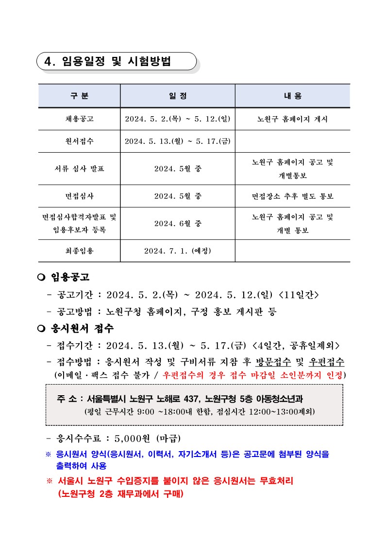 시간선택제임기제+공무원+공고문_3.jpg