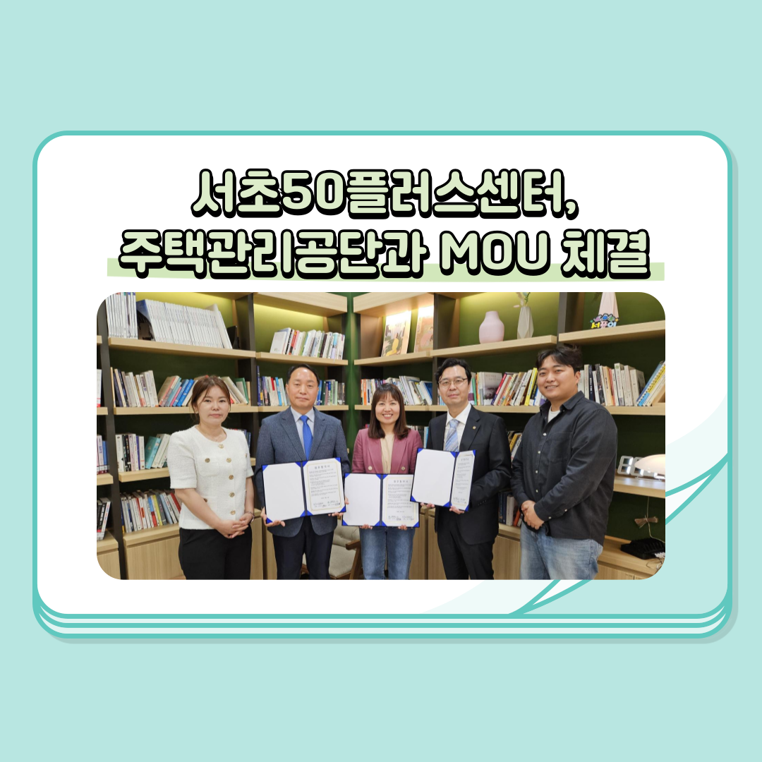 (미리캔버스+1080x1080)주택관리공단-MOU-_2_-001.png