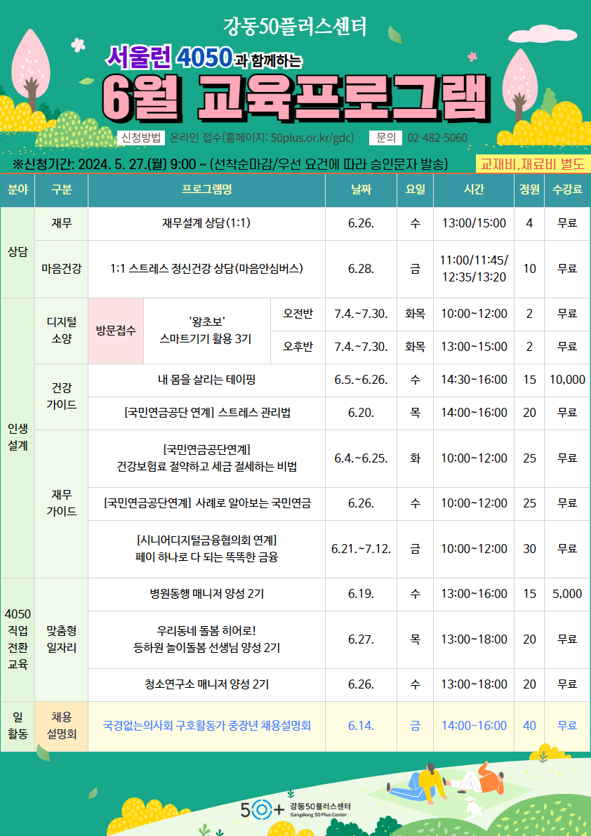 24년+6월+프로그램+a3+0520+(1).png