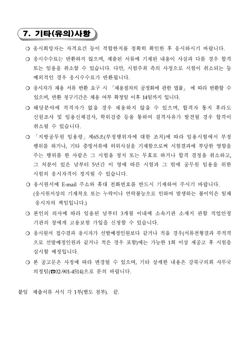 공고문(청사방호+시간선택임기제+채용)_5.jpg