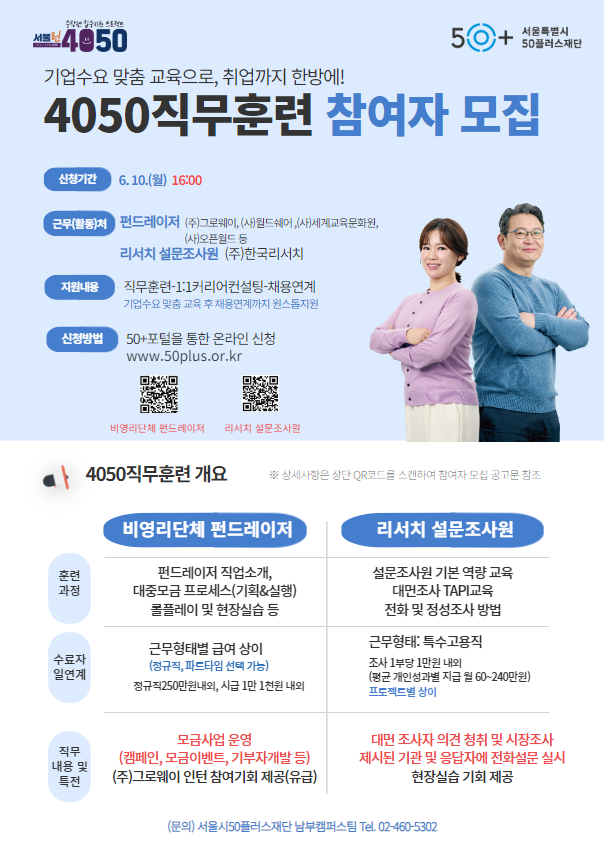 [수신됨]+4050직무훈련+참여자모집(마감날짜수정)+(1).jpg