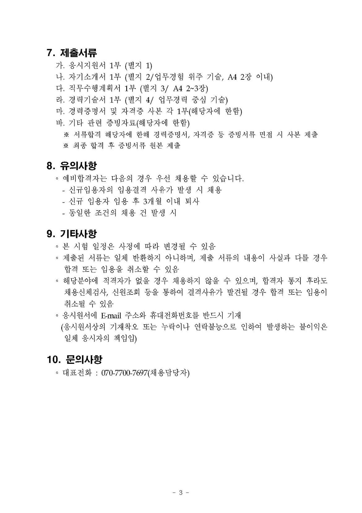 1_1.+채용공고문003.jpg