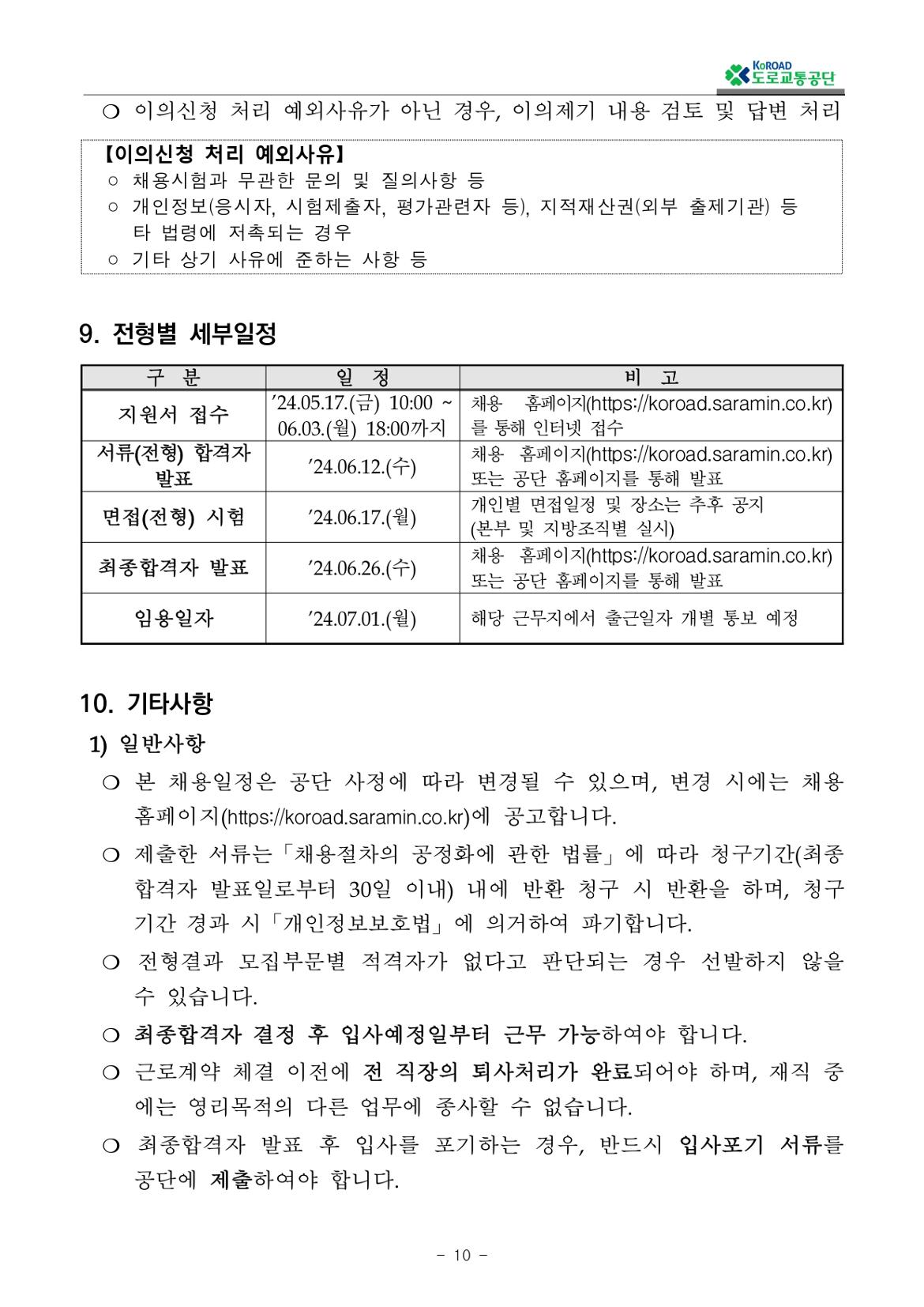 실무직+공개채용+공고_page-0010.jpg