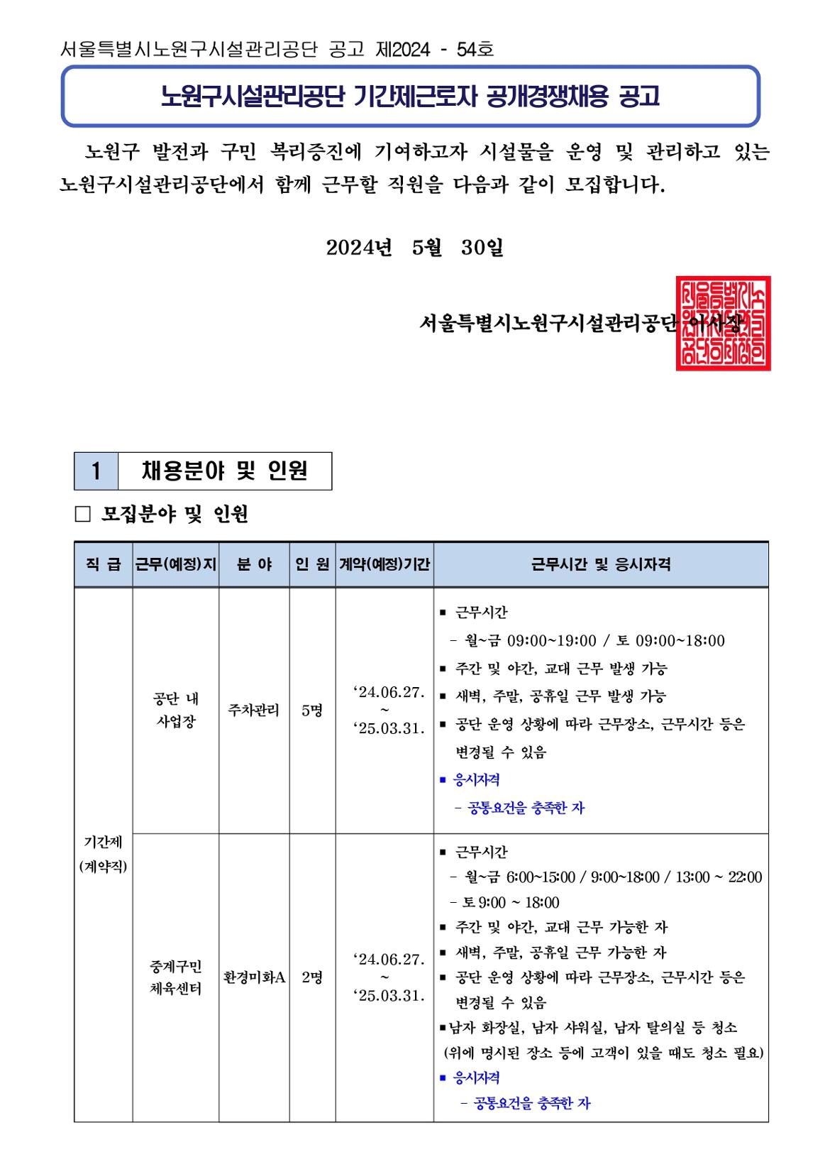 기간제근로자+공개경쟁채용+공고문+(26)_page-0001.jpg