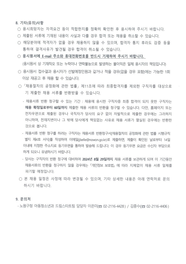 채용공고문+(1)_3.jpg