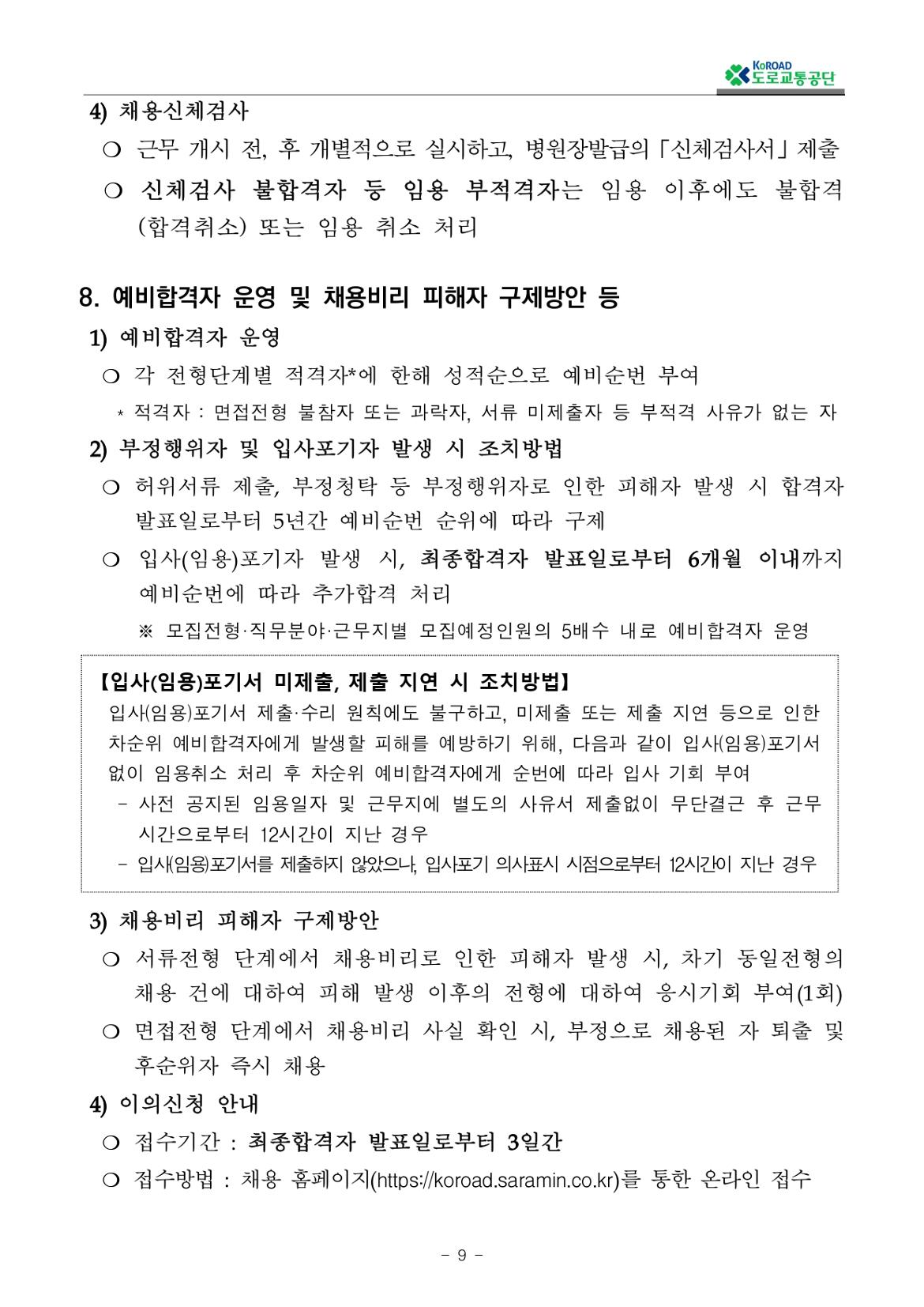 실무직+공개채용+공고_page-0009.jpg