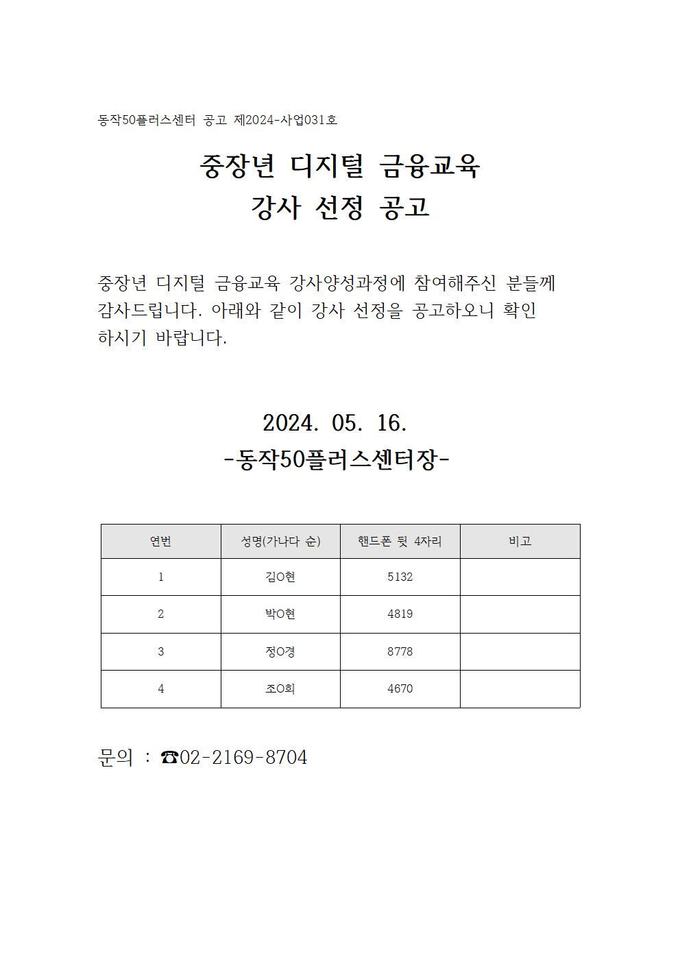 동작50플러스센터+공고+제2024001.jpg