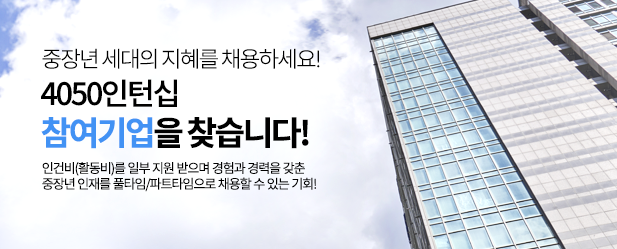 (상시) 서부_4050인턴십 기업모집