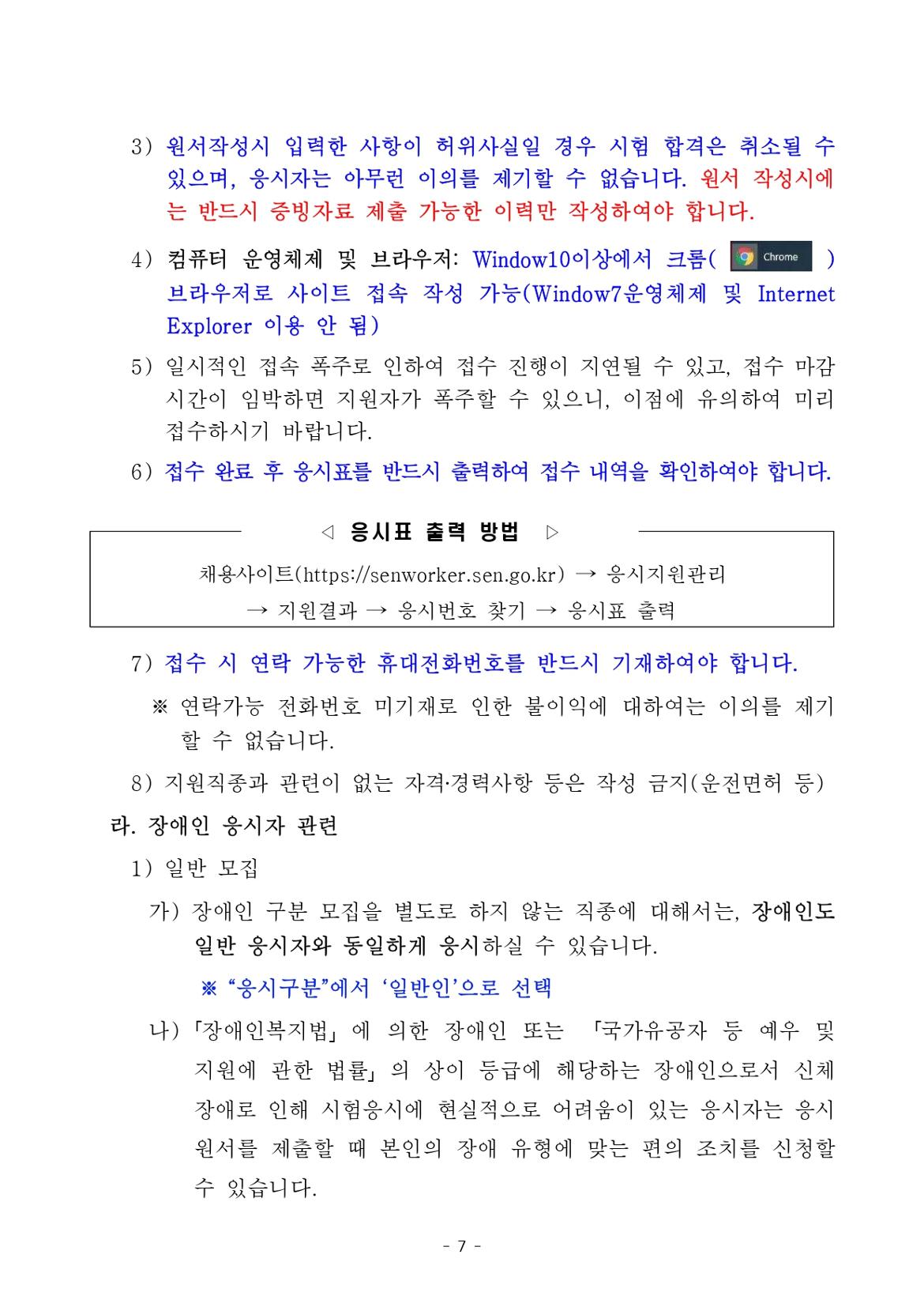 2024.9.1.자+서울특별시교육청+교육공무직원+채용+공고_page-0007.jpg