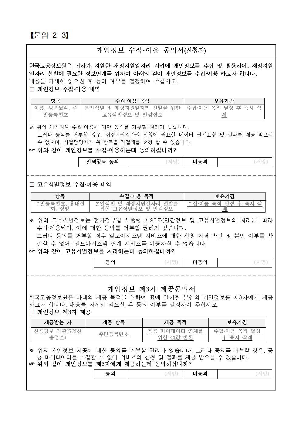 (붙임2)+2024년+서울도서관+서울+동행일자리+사업+참여자+추가모집(신청서%2C동의서+등)007.jpg