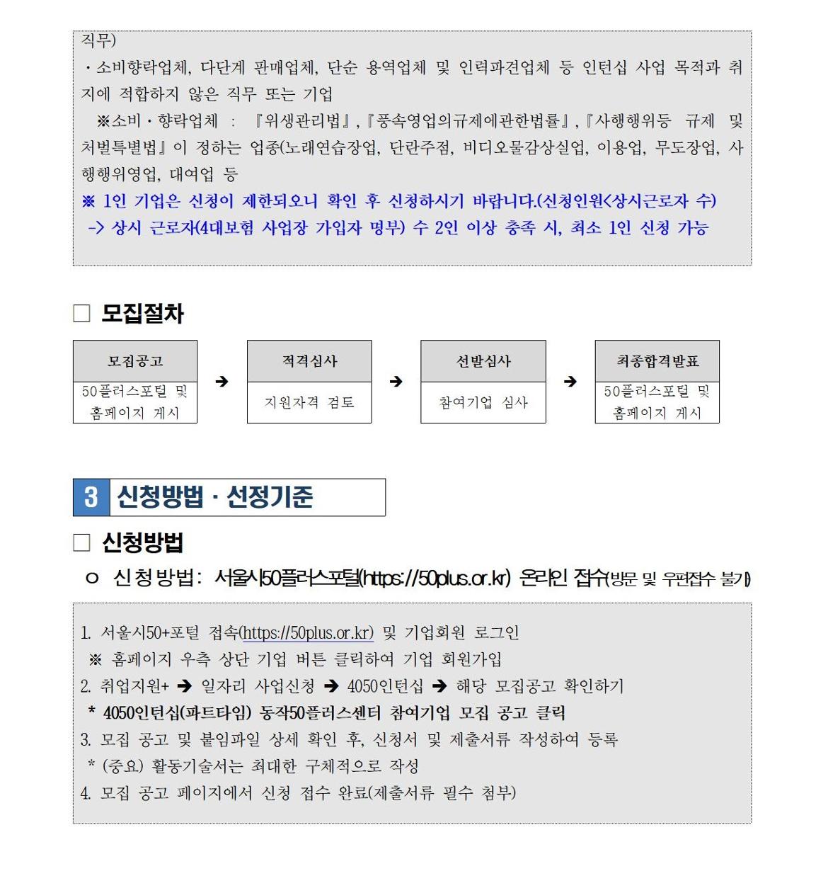 4050인턴십(파트타임)+참여기업+추가모집공고문_동작50플러스센터003.jpg