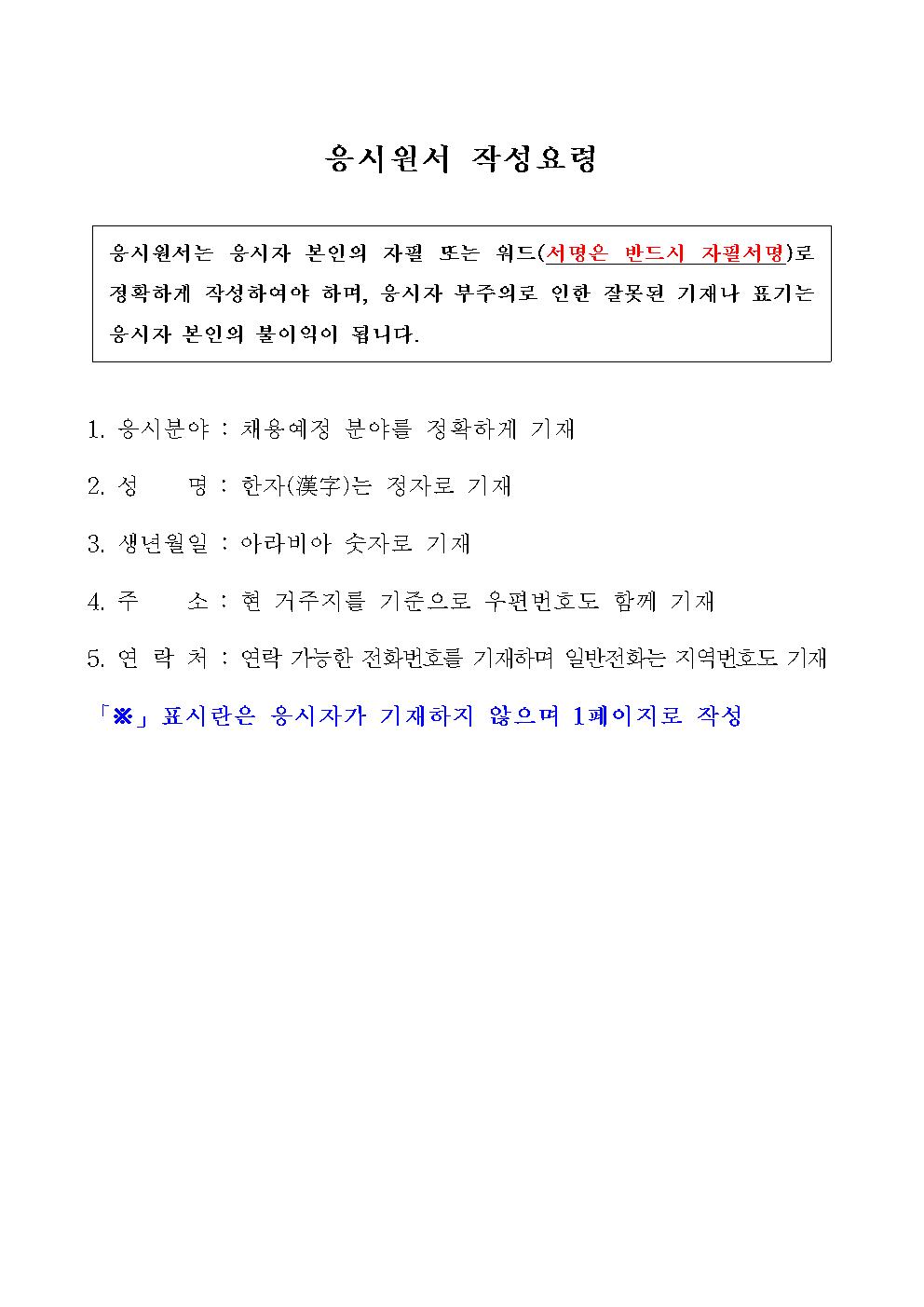 2024년%2B공무직%2B등%2B근로자%2B제한.공개경쟁채용%2B공고(종묘관리소)011.jpg