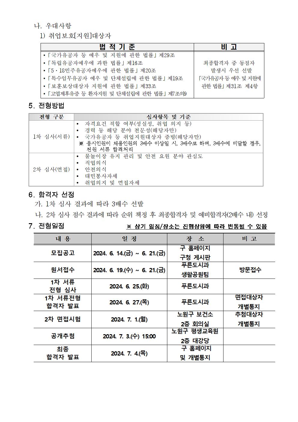 채용공고문(안)+(1)002.jpg