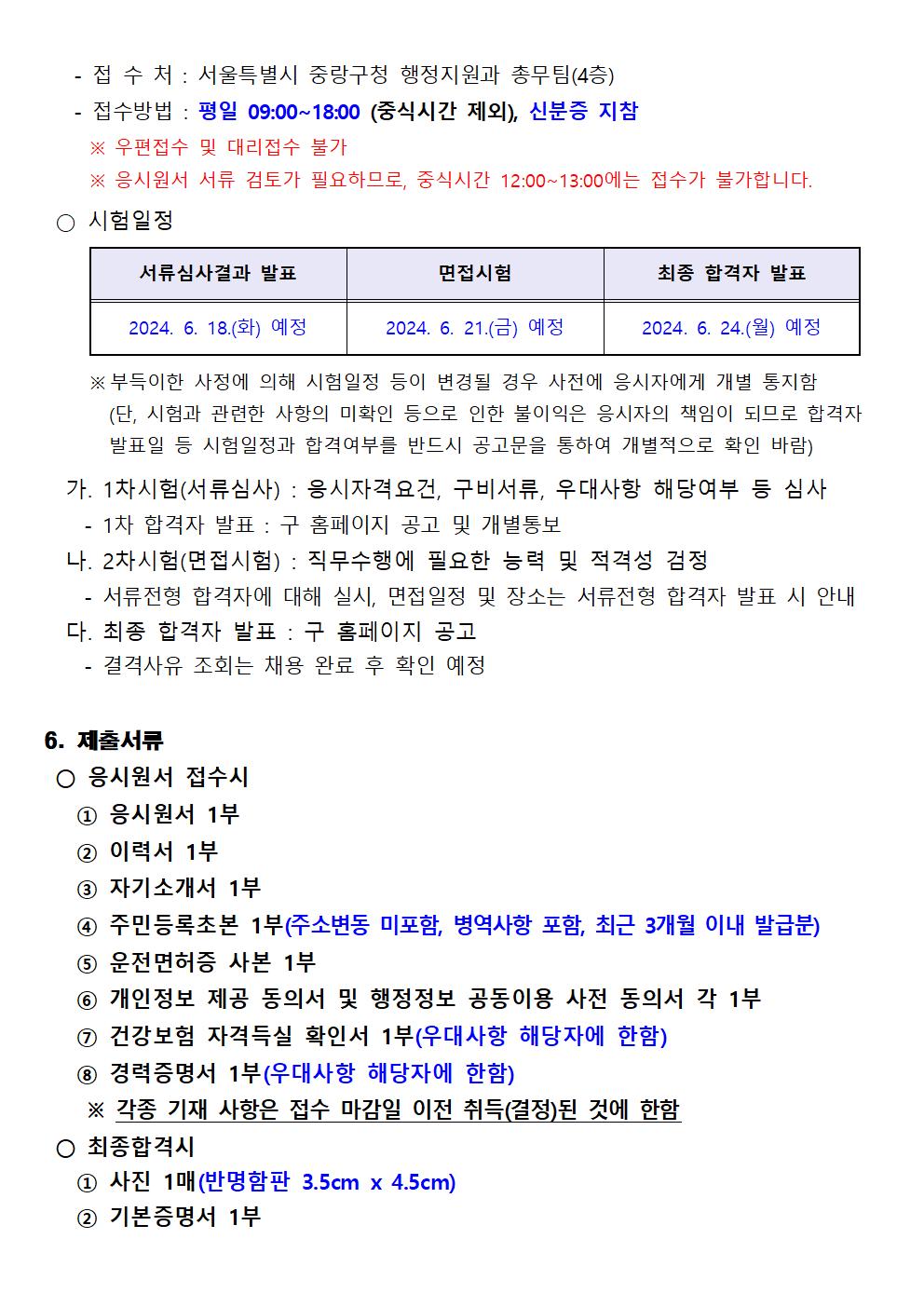 공고문_기간제근로자(당직전담인력)_최종(4)003.jpg