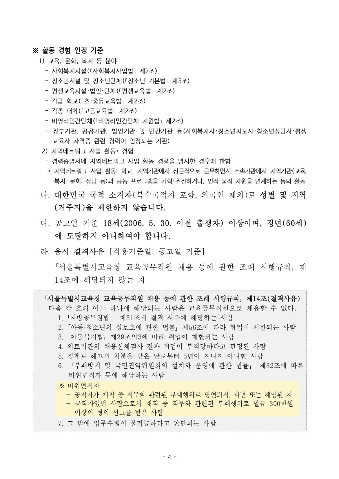 2024.9.1.자+서울특별시교육청+교육공무직원+채용+공고_page-0004.jpg