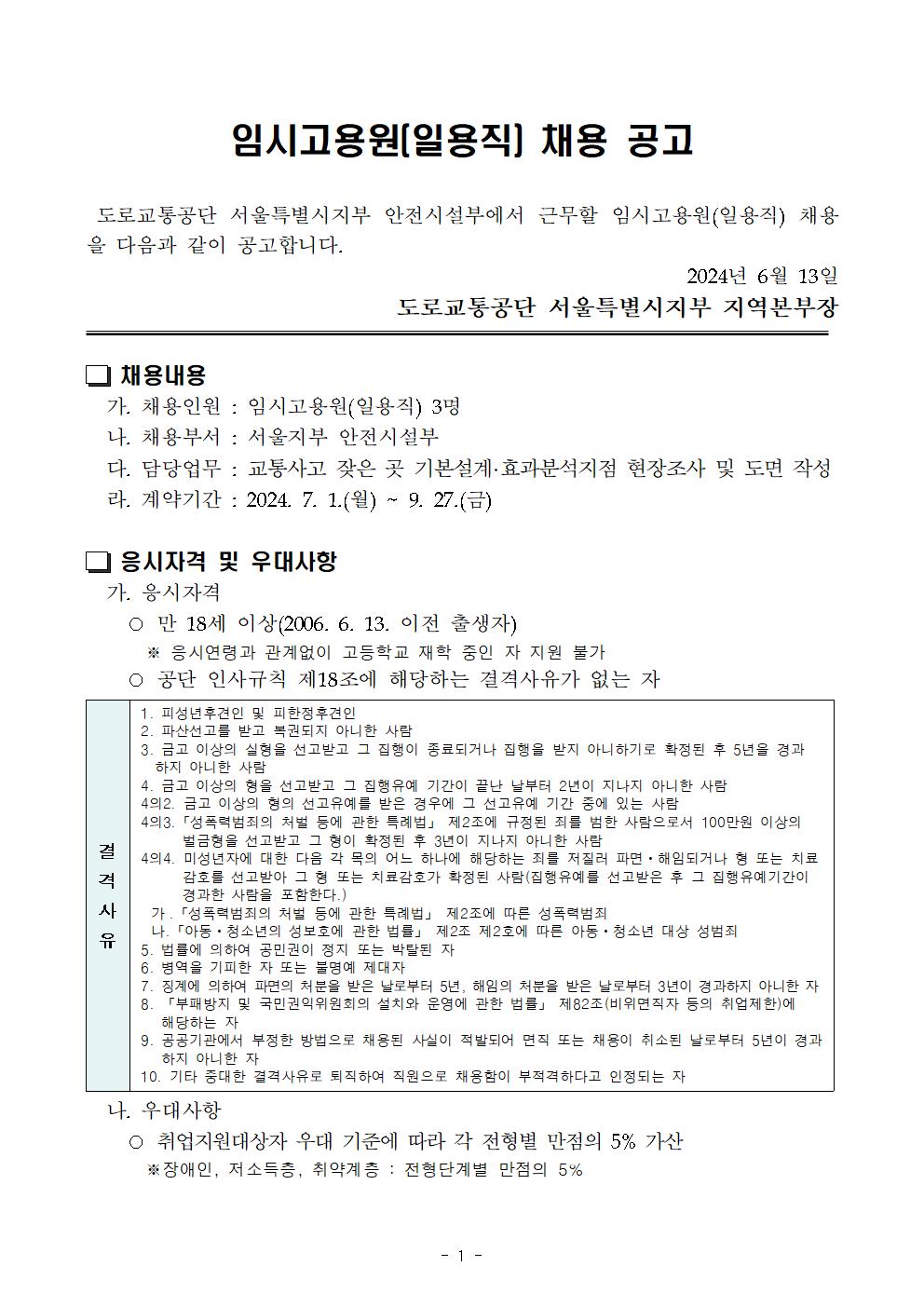 채용+공고문+(1)001.jpg