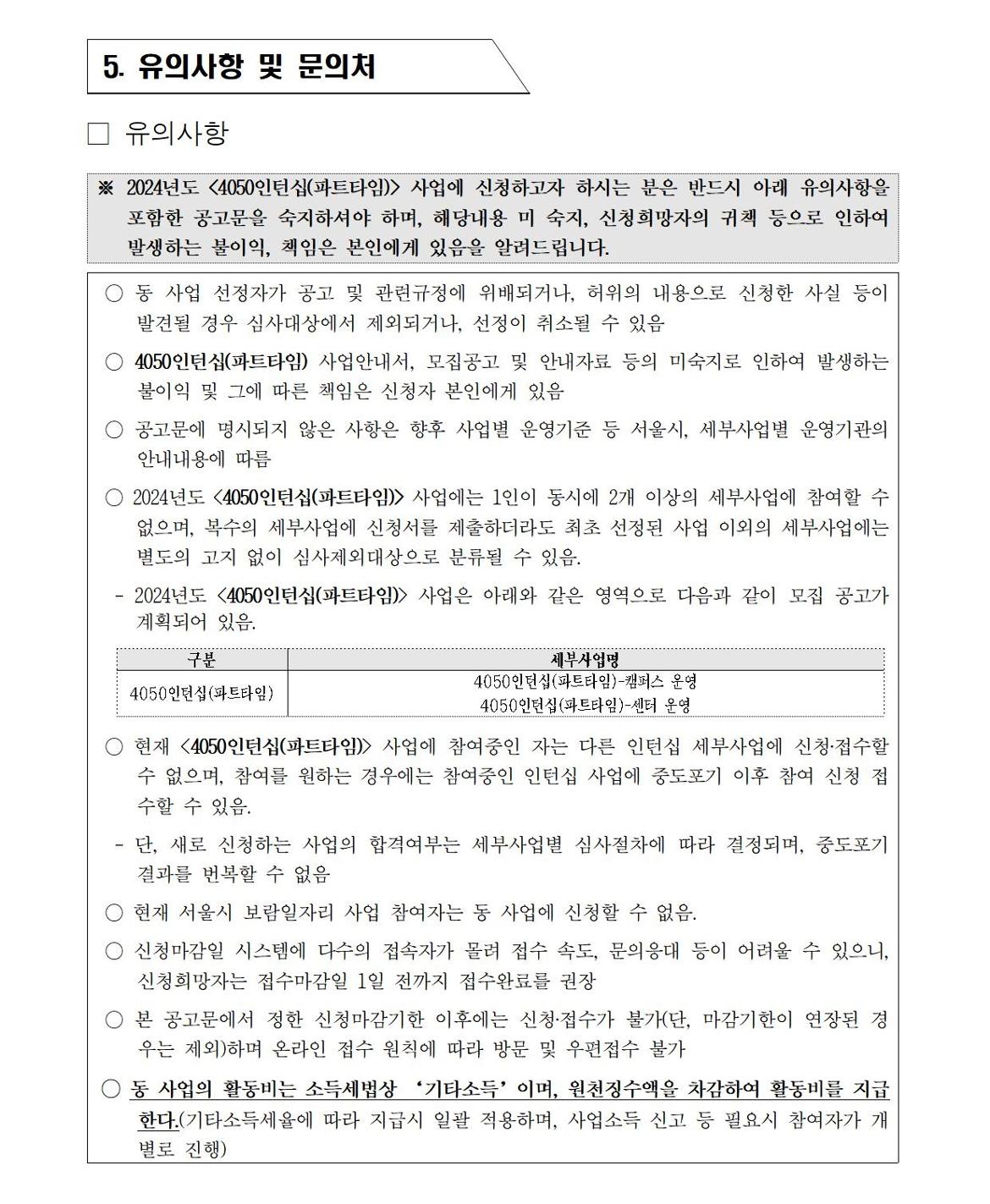 4050인턴십(파트타임)+사업+참여자+모집+공고(수정)007.jpg