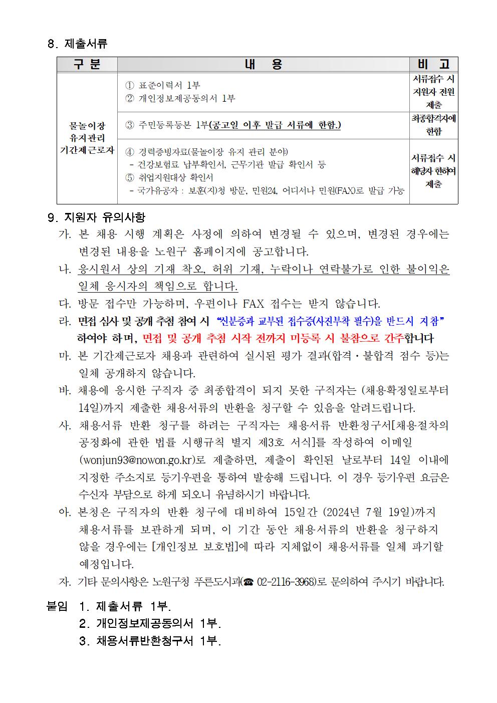 채용공고문(안)+(1)003.jpg