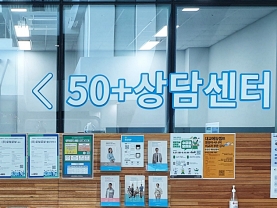 [🎙️컨설턴트 인터뷰] #4 경력과 자격증, 중장년에게는 무엇이 더 중요할까?