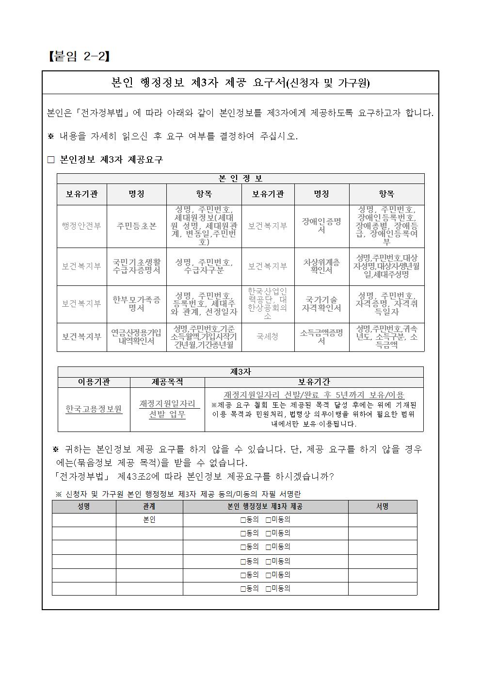 (붙임2)+2024년+서울도서관+서울+동행일자리+사업+참여자+추가모집(신청서%2C동의서+등)006.jpg