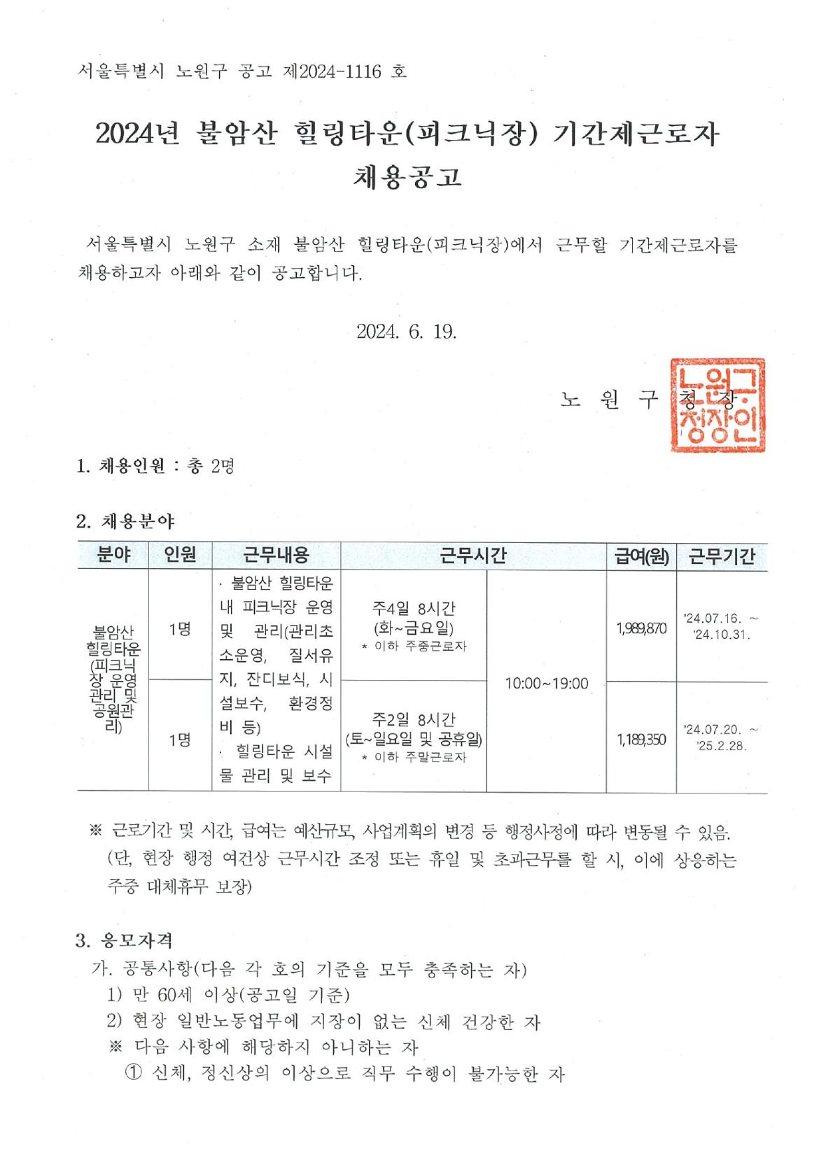 1+채용공고문(힐링타운+피크닉장)+_page-0001.jpg