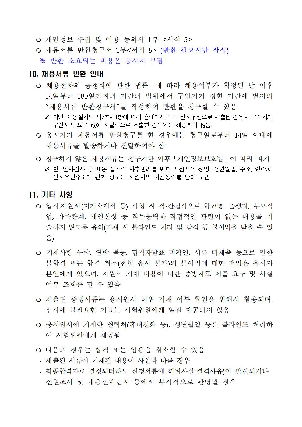 2024년%2B공무직%2B등%2B근로자%2B제한.공개경쟁채용%2B공고(종묘관리소)007.jpg