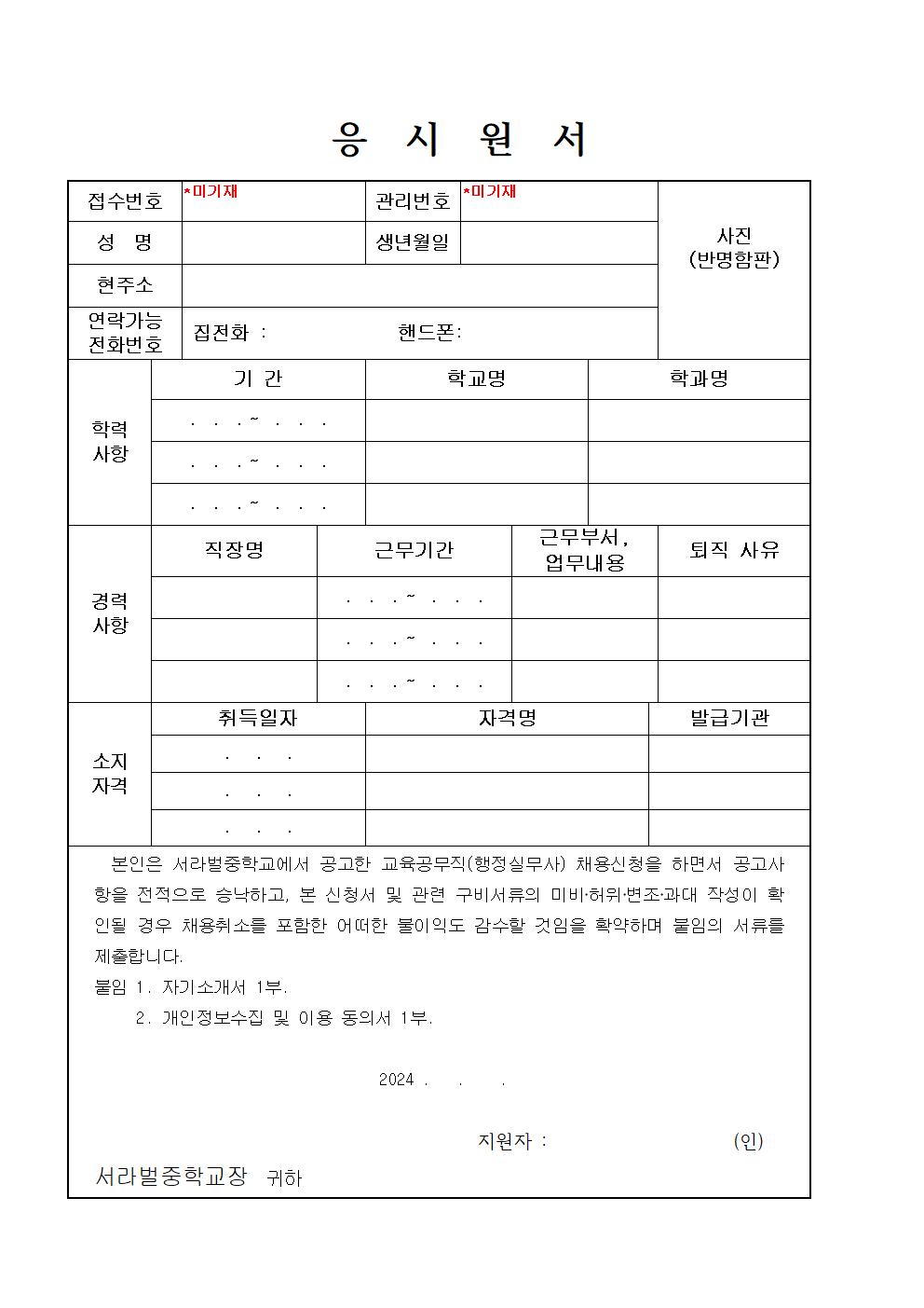 2024년+교육공무직(행정실무사)+채용+공고+계획(2024.06003.jpg