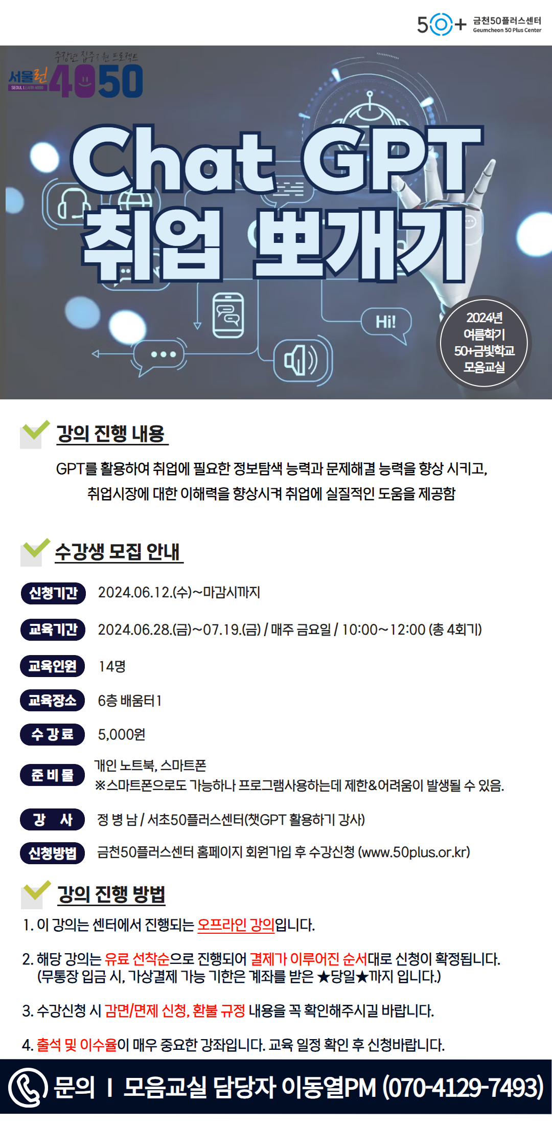 2024년+하반기+모음교실+GPT+일정수정본.jpg