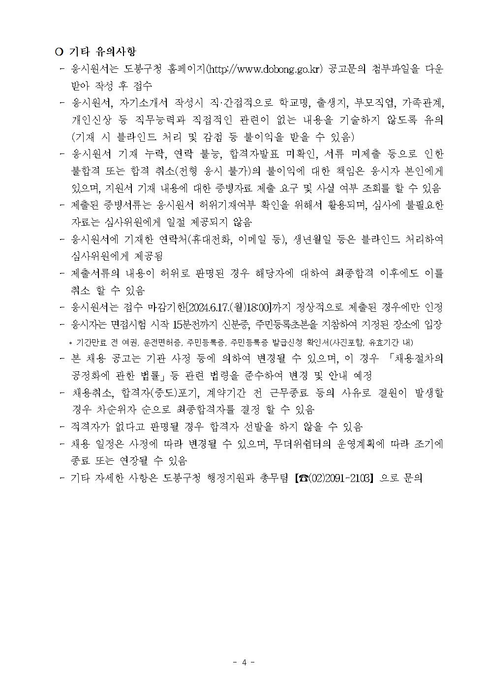 (붙임1)+공고문(최종)+(1)004.jpg