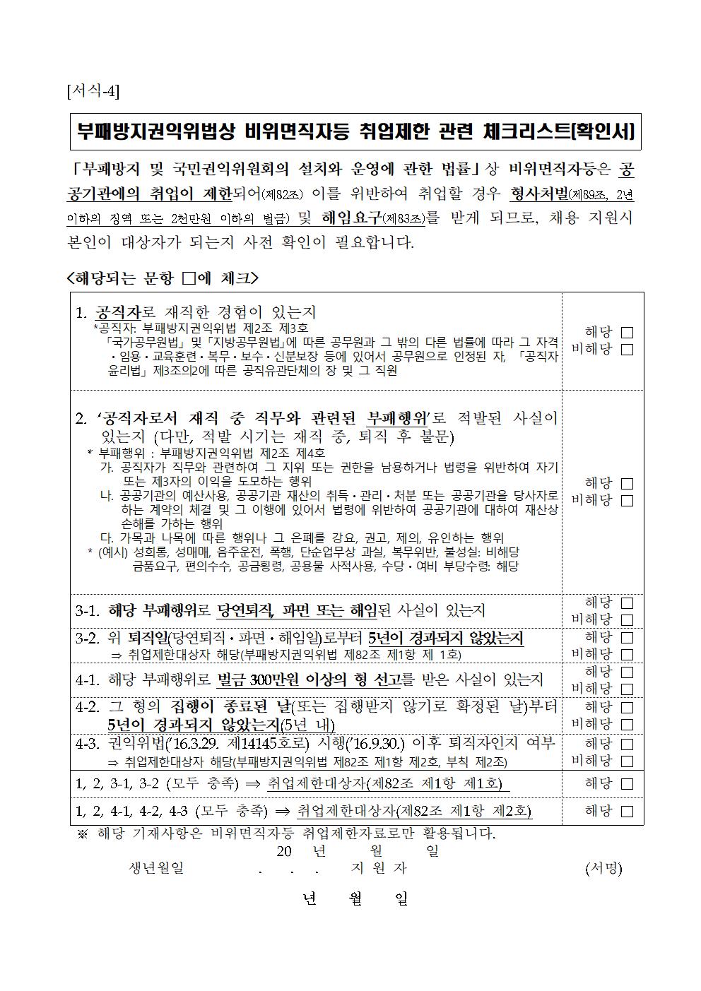 2024년%2B공무직%2B등%2B근로자%2B제한.공개경쟁채용%2B공고(종묘관리소)014.jpg