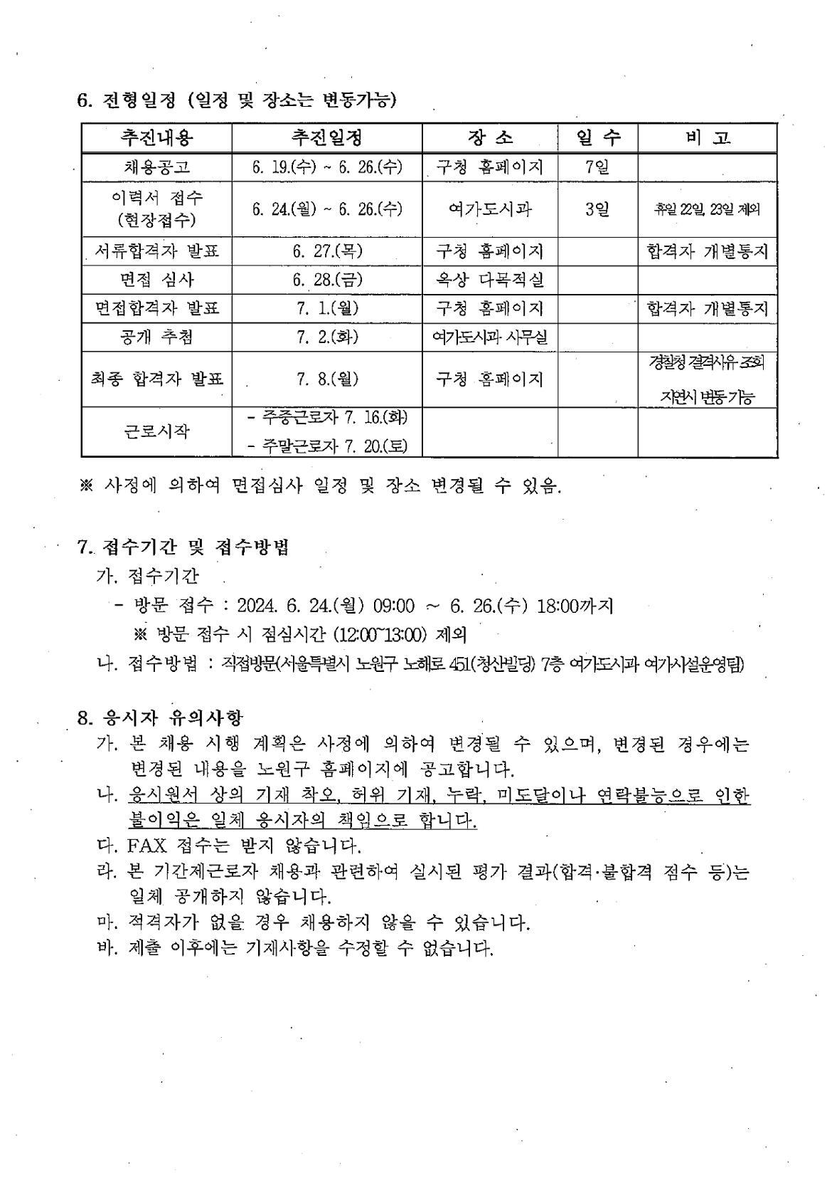 1+채용공고문(힐링타운+피크닉장)+_page-0003.jpg