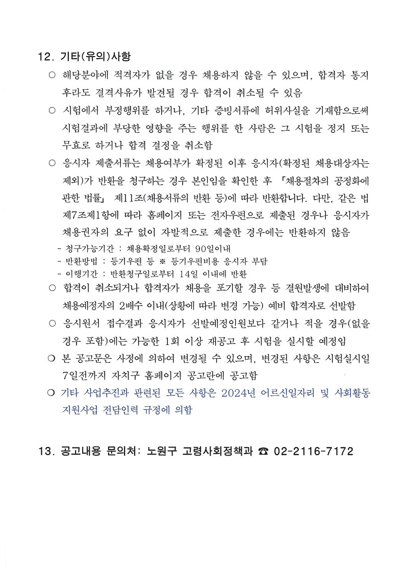 채용+공고문+(2)_4.jpg