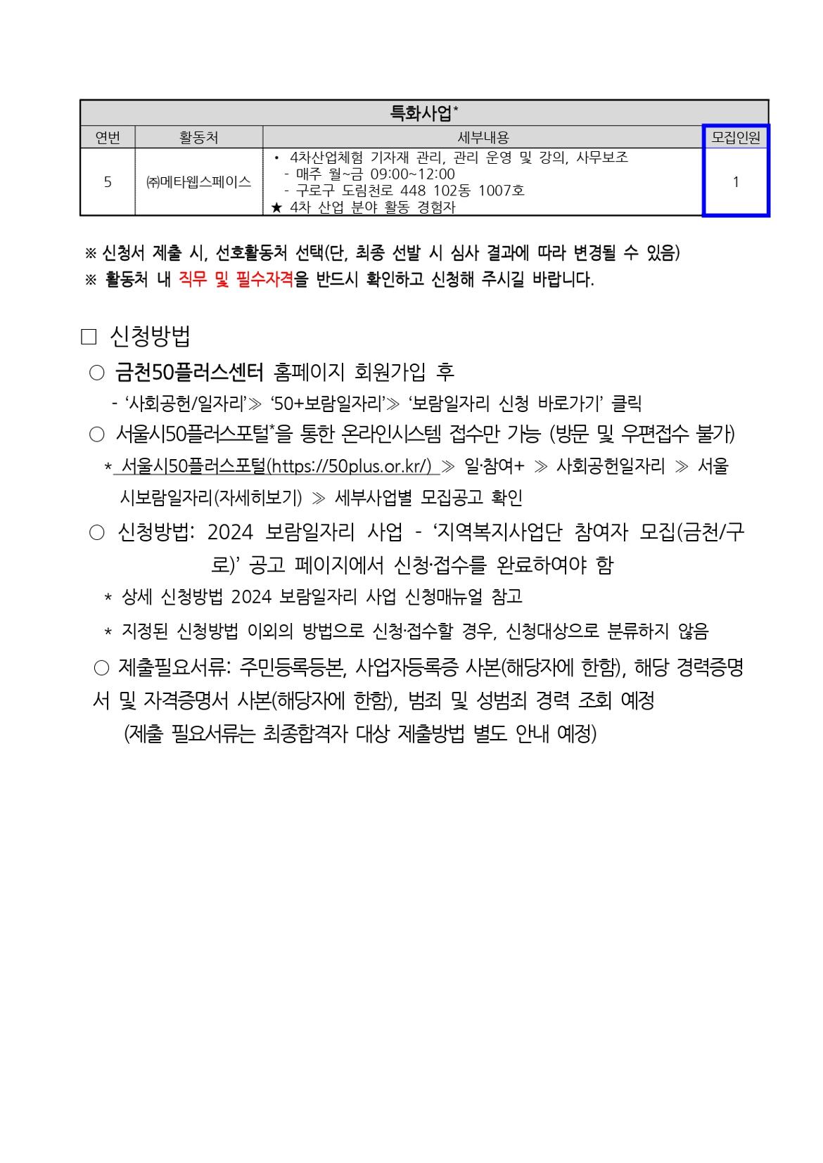 지역복지사업단(금천%2C구로)-참여자4차추가모집공고문__page-0006.jpg