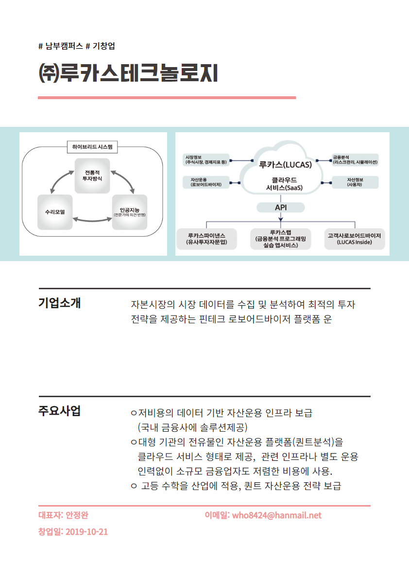 르카스테크놀로지+입주기업+상세페이지.jpg