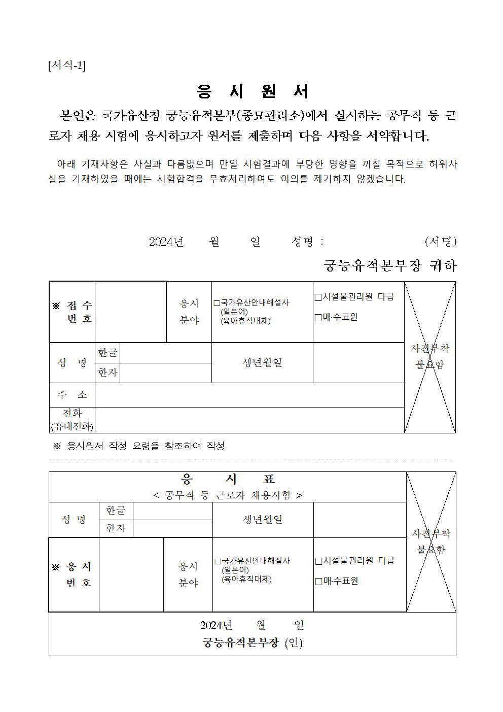 2024년%2B제4차%2B공무직%2B등%2B근로자%2B제한.공개경쟁채용계획%2B공고010.jpg